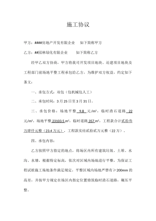 施工合同场地平整