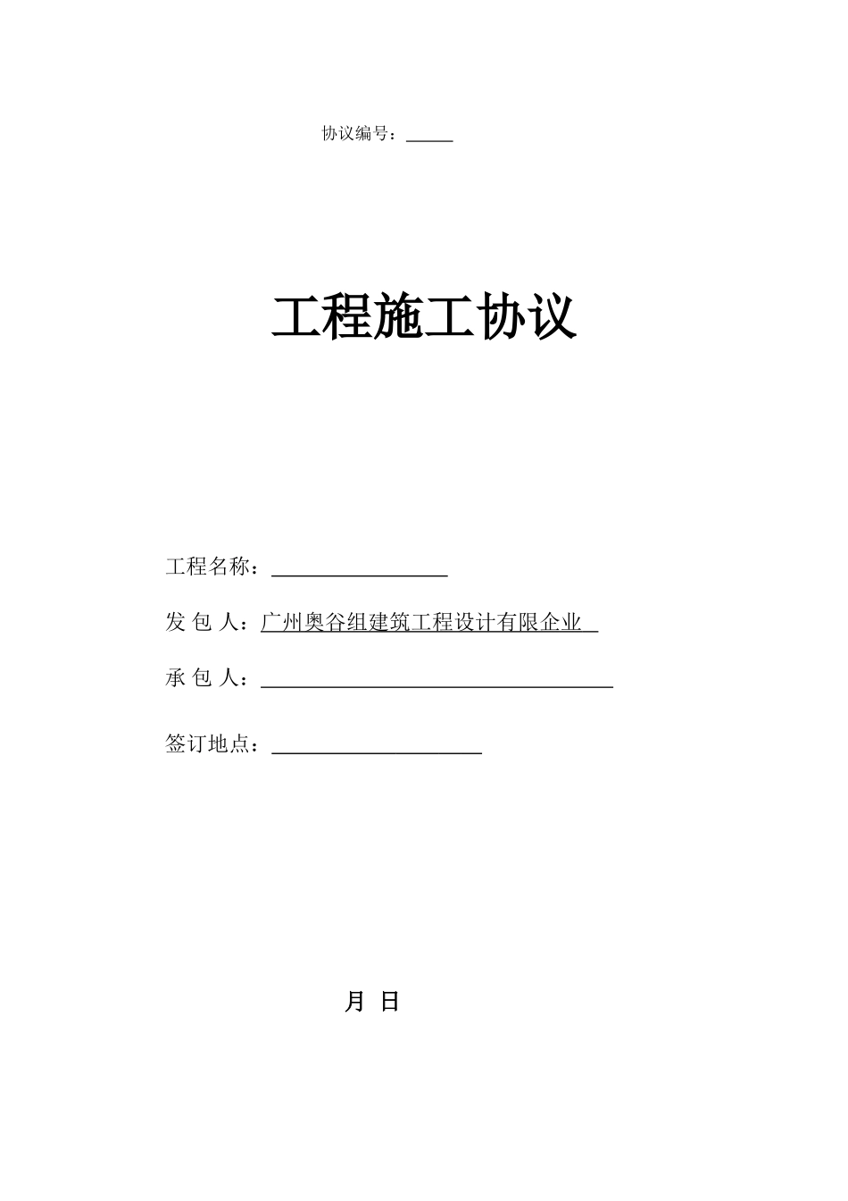 施工合同范本对施工方_第1页