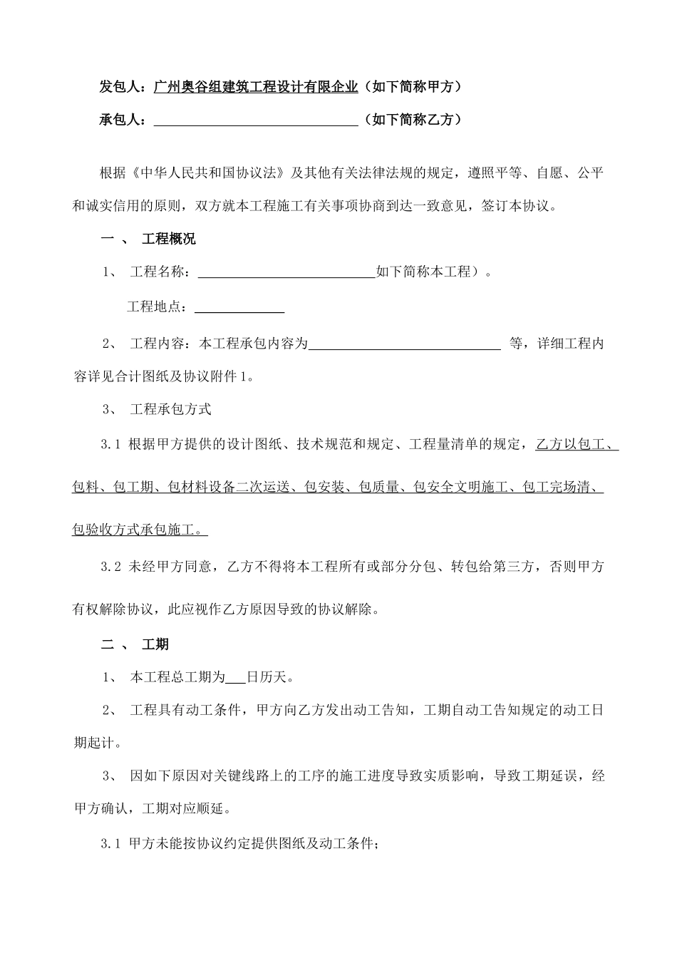 施工合同范本对施工方_第2页