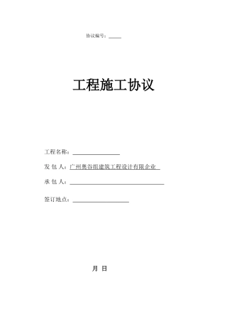 施工合同范本对施工方