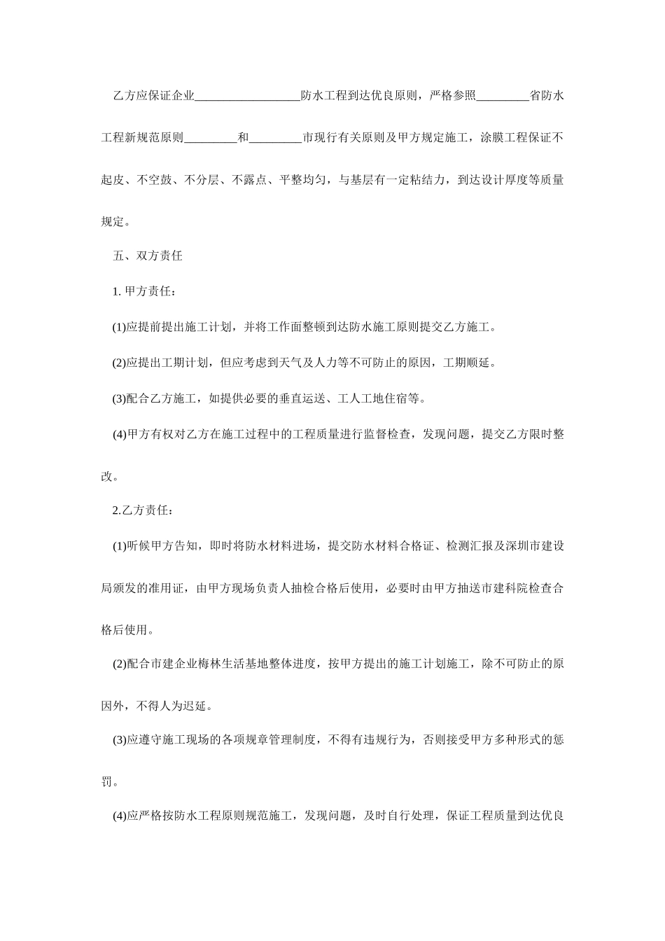 施工合同范本防水施工协议样本_第2页