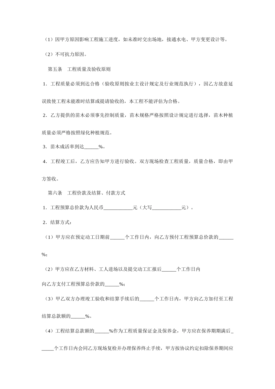 施工合同范本庭院绿化施工合同_第2页