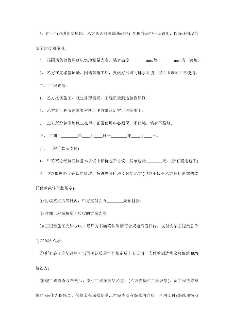 施工合同范本学校球场施工合同_第2页