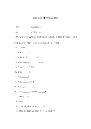 施工合同范本学校球场施工合同