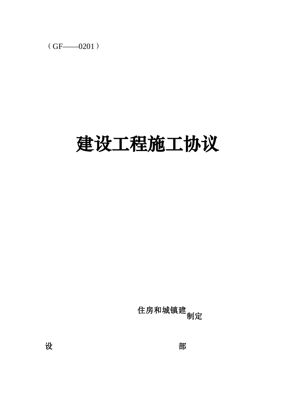 施工合同封面_第1页