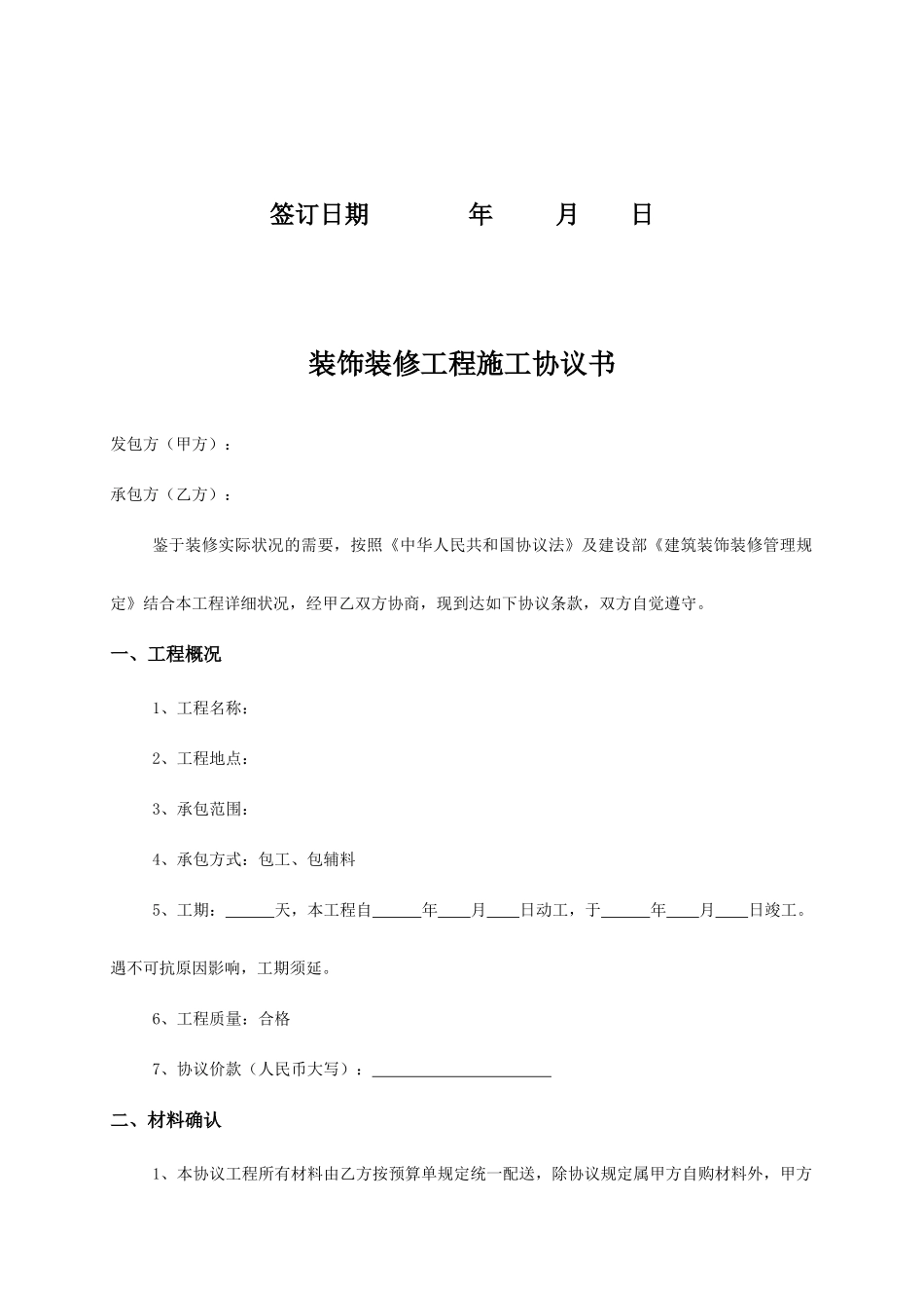 施工合同工装_第2页