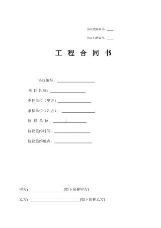 施工合同户内水表