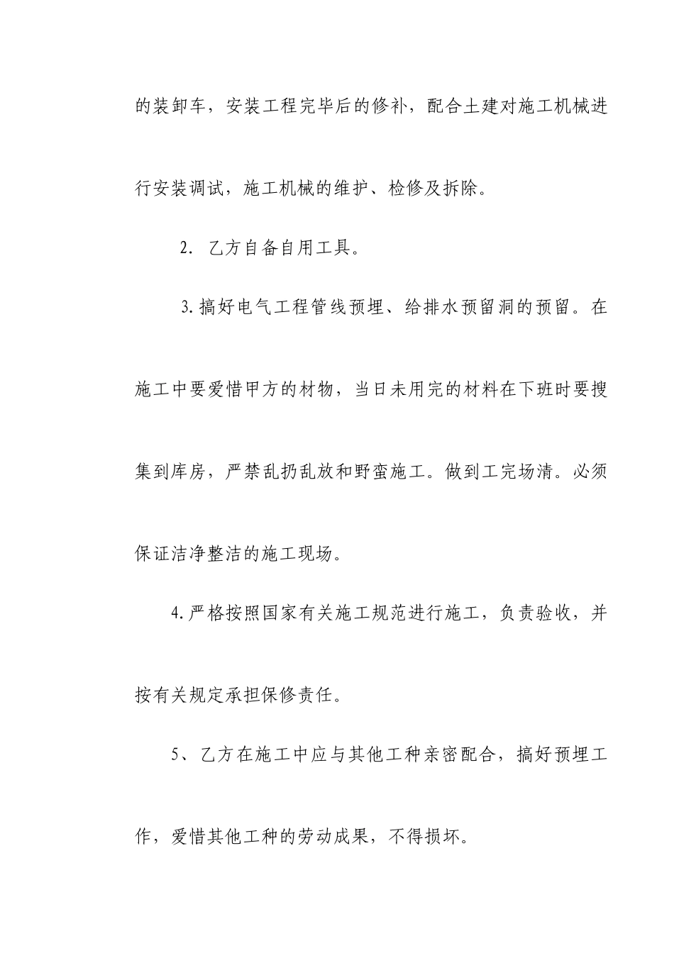 施工合同即水电承包合同_第2页