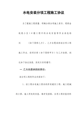 施工合同即水电承包合同