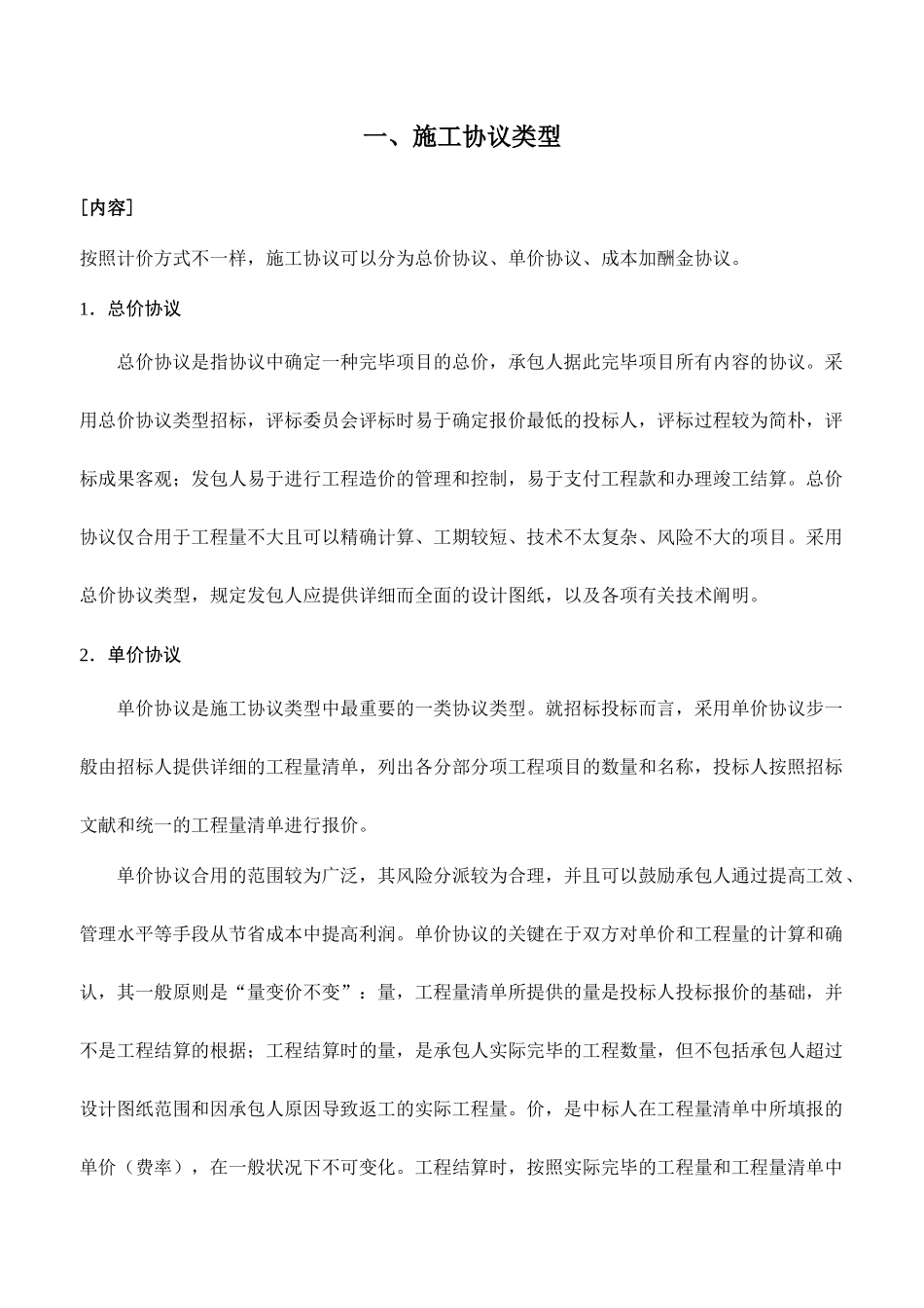 施工合同类型_第1页