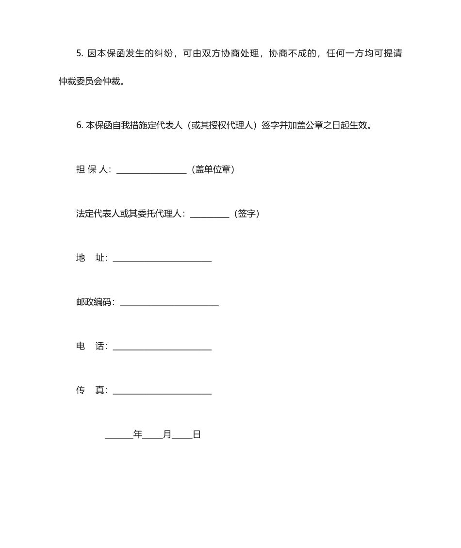 施工合同履约担保_第2页