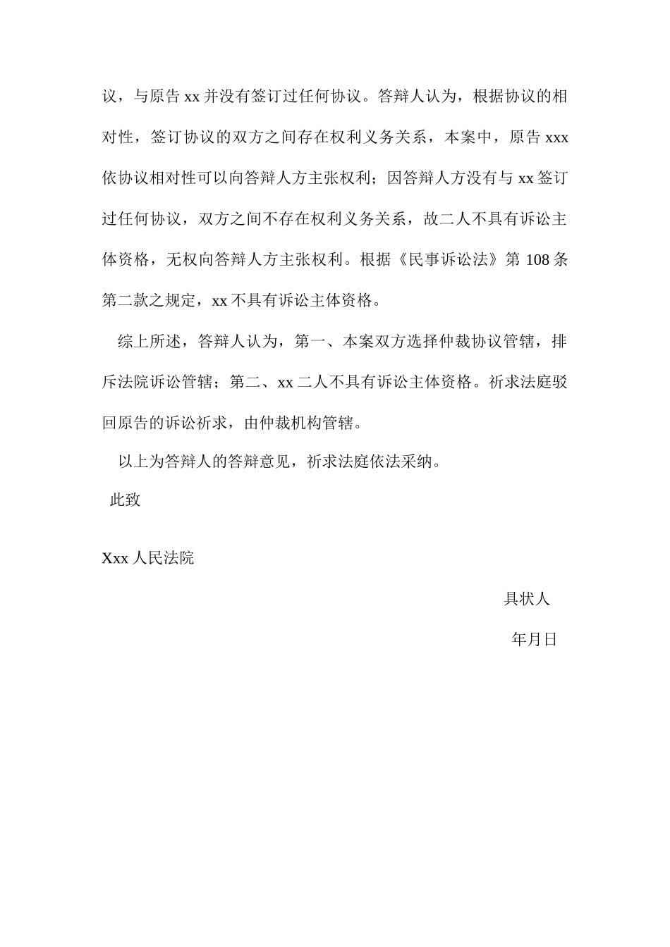 施工合同民事答辩状_第2页