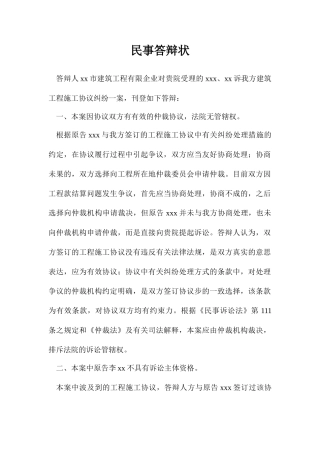施工合同民事答辩状