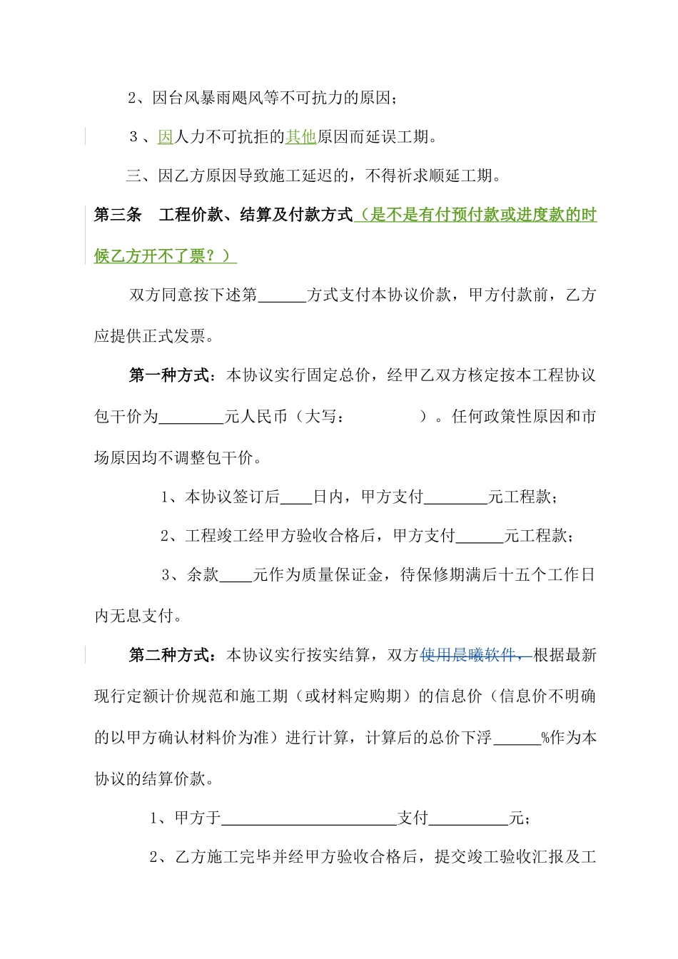 施工合同模版_第2页