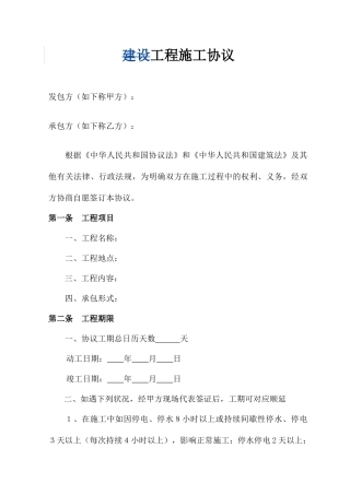 施工合同模版