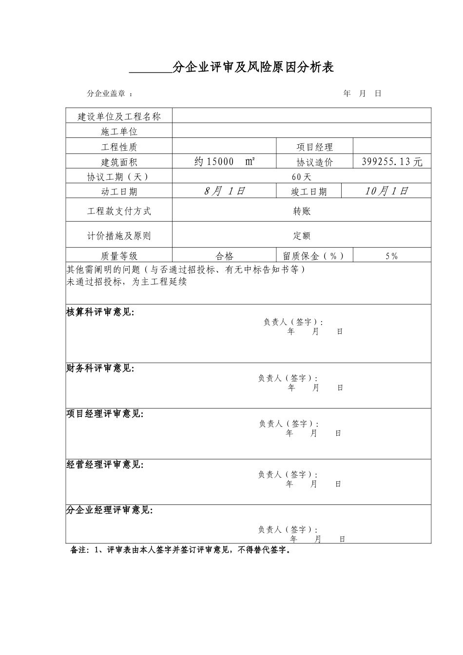 施工合同评审表 (4)_第2页