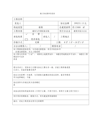 施工合同评审表 (4)