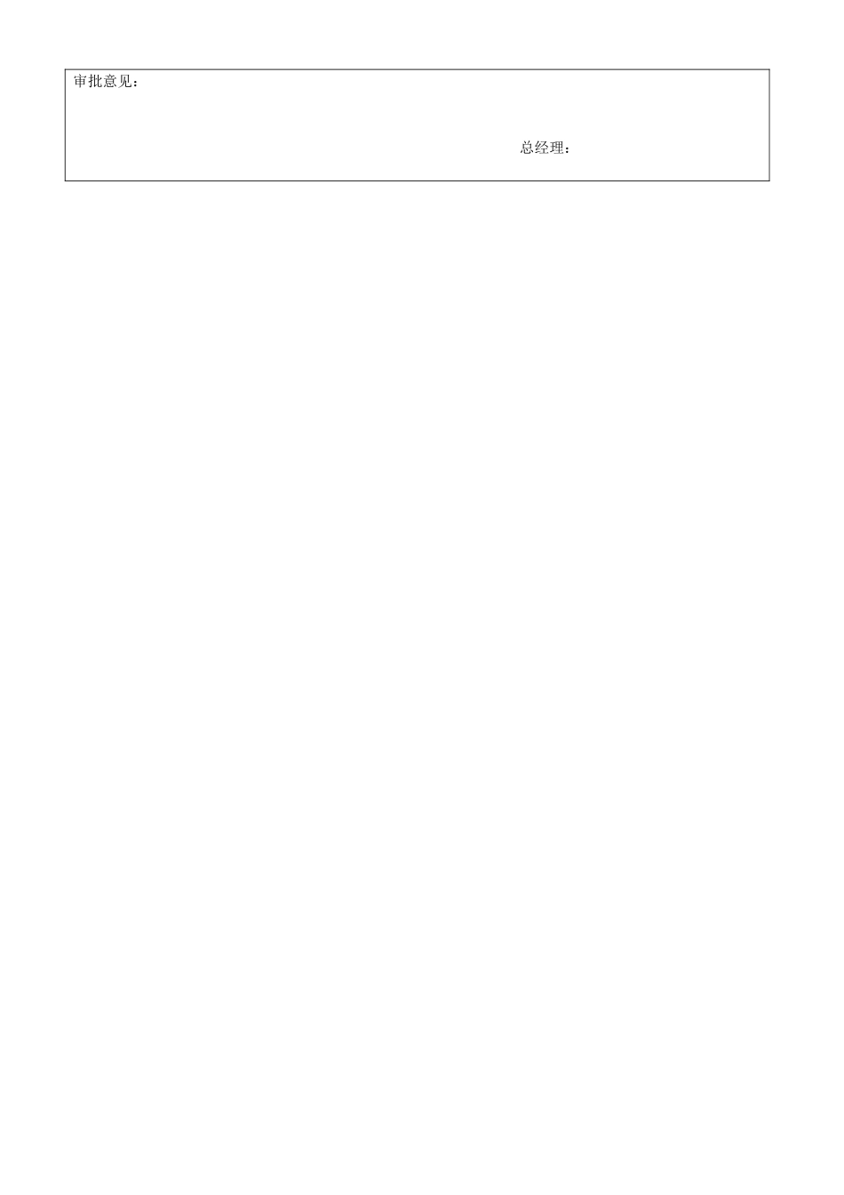 施工合同评审表_第2页