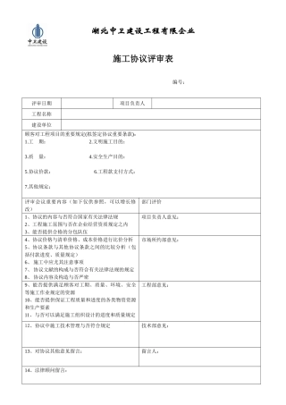 施工合同评审表