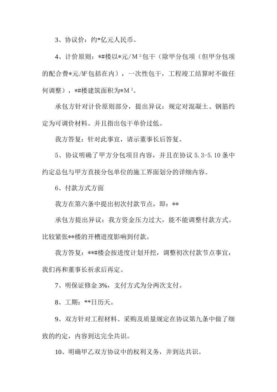 施工合同洽谈纪要_第2页