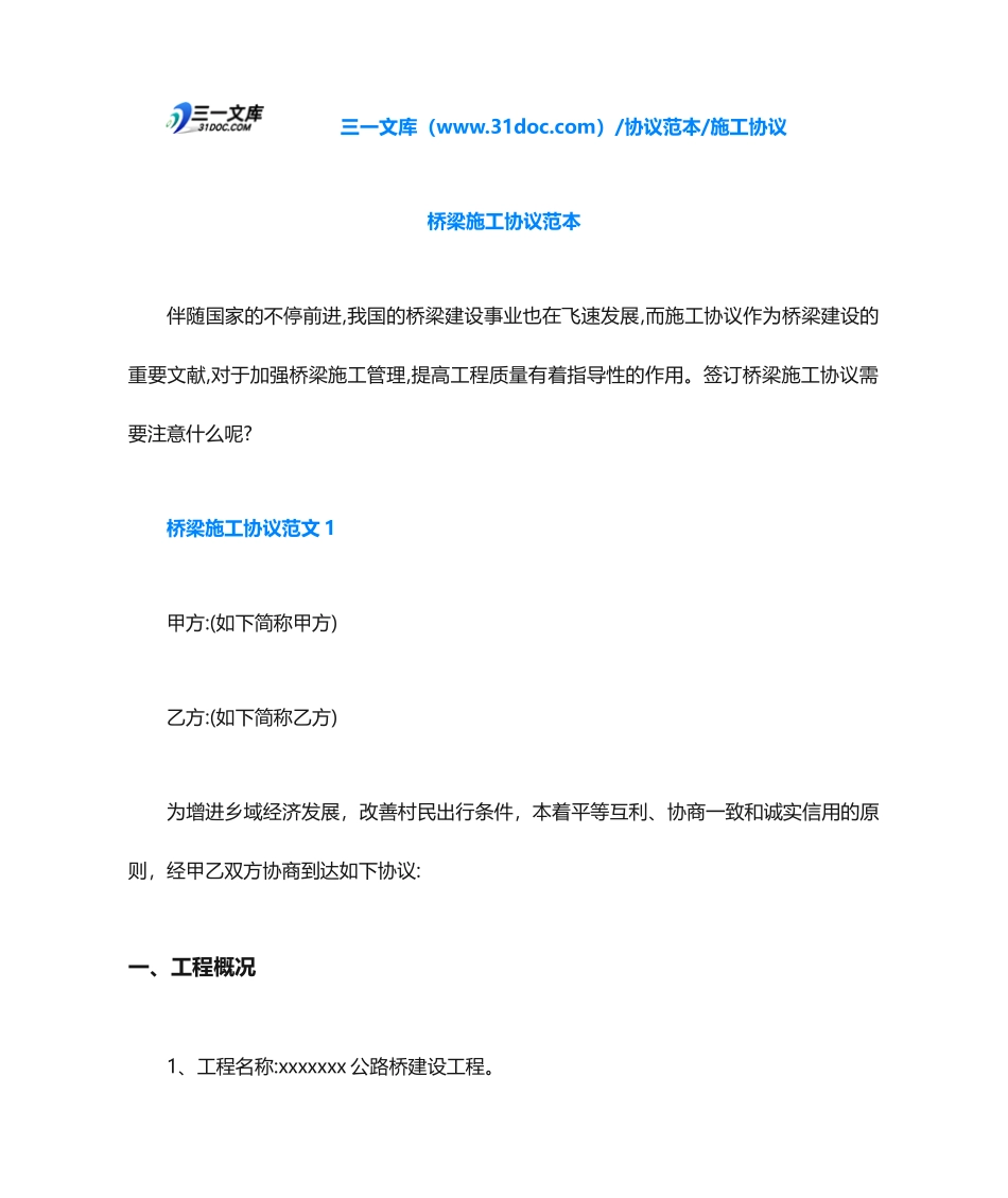 施工合同桥梁施工合同范本_第1页