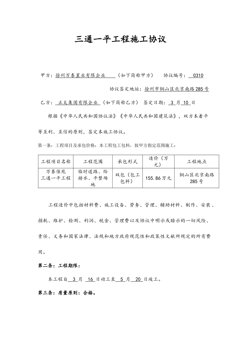 施工合同三通一平_第1页