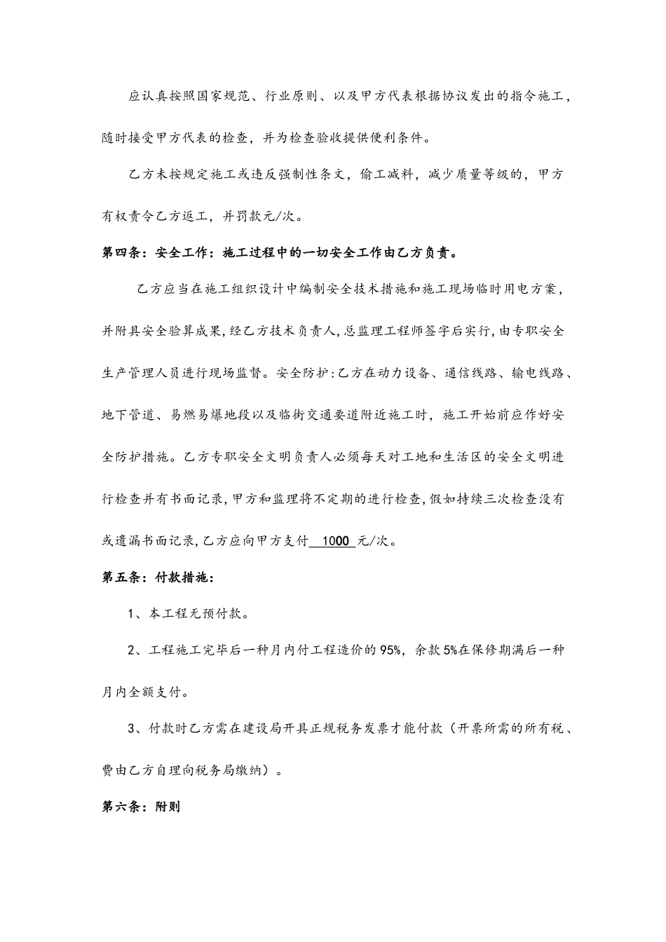 施工合同三通一平_第2页