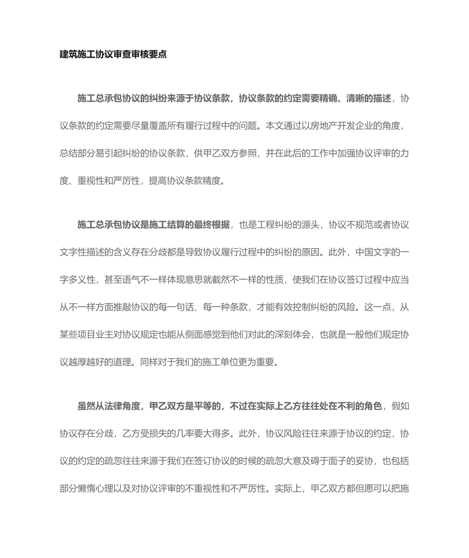 施工合同审查要点_第1页