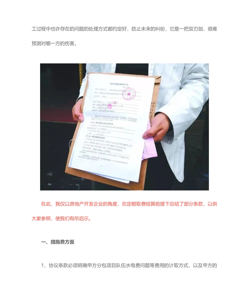 施工合同审查要点_第2页