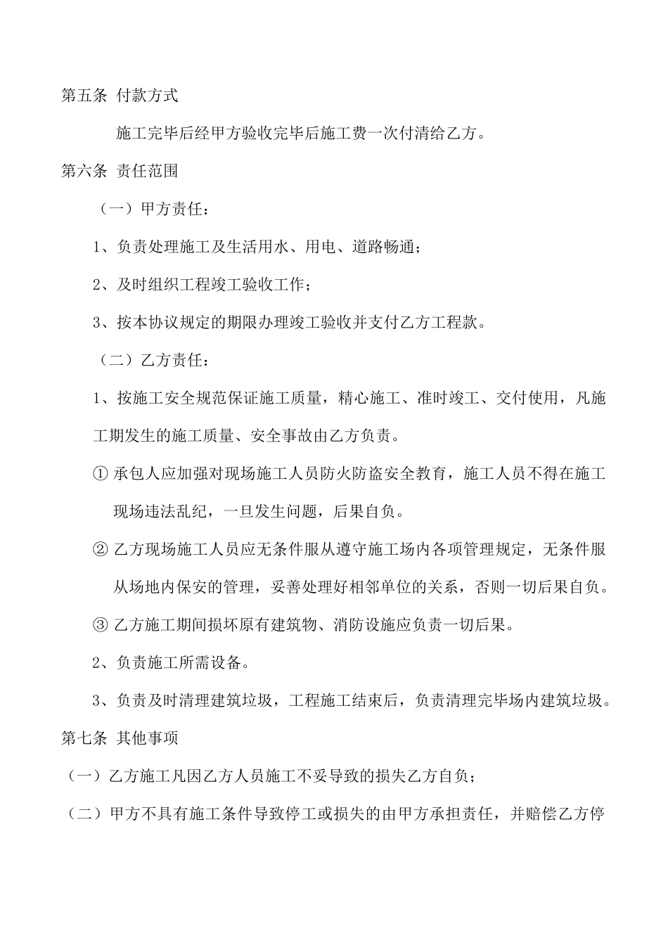 施工合同书遮阳棚_第2页