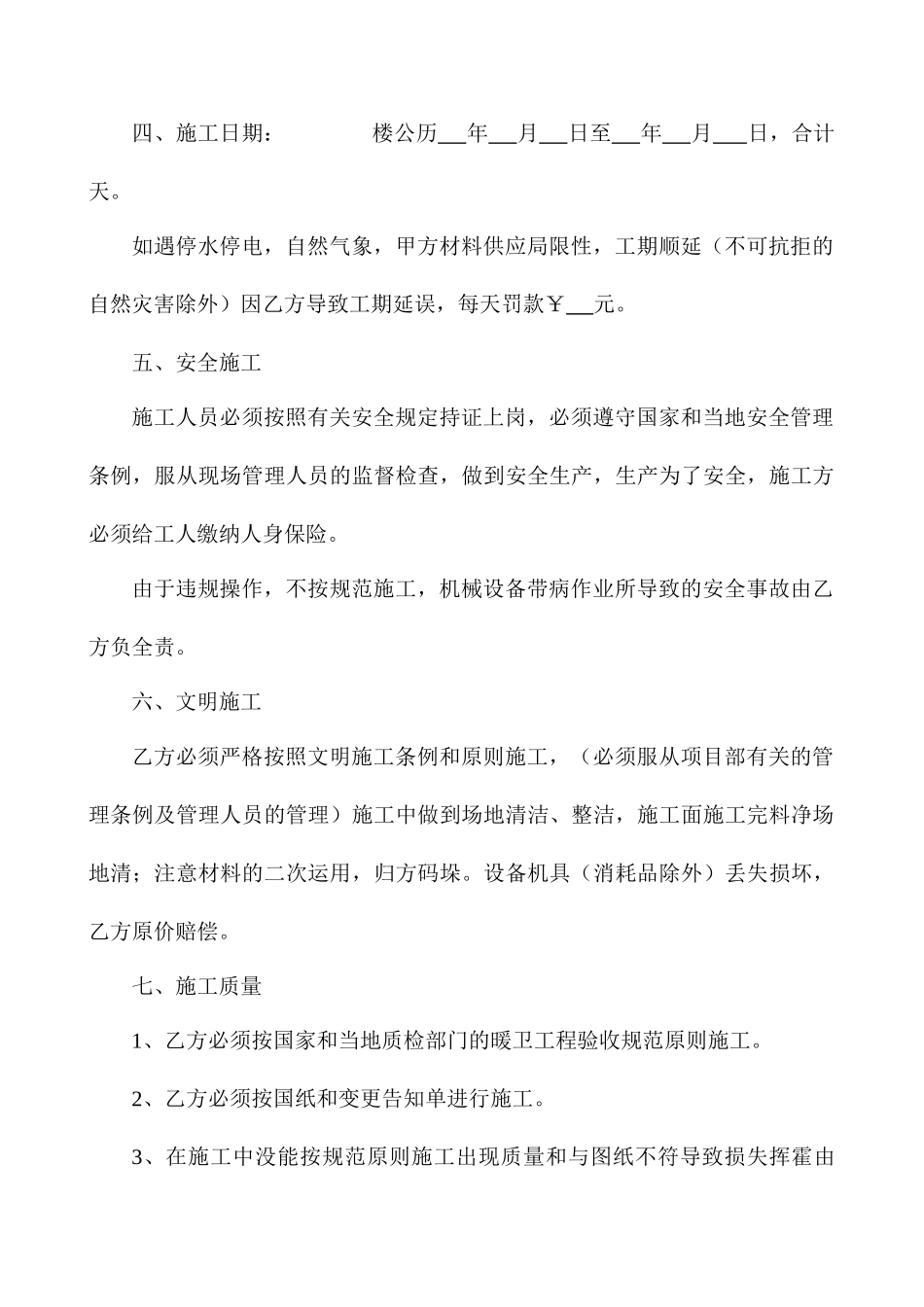 施工合同水暖_第2页