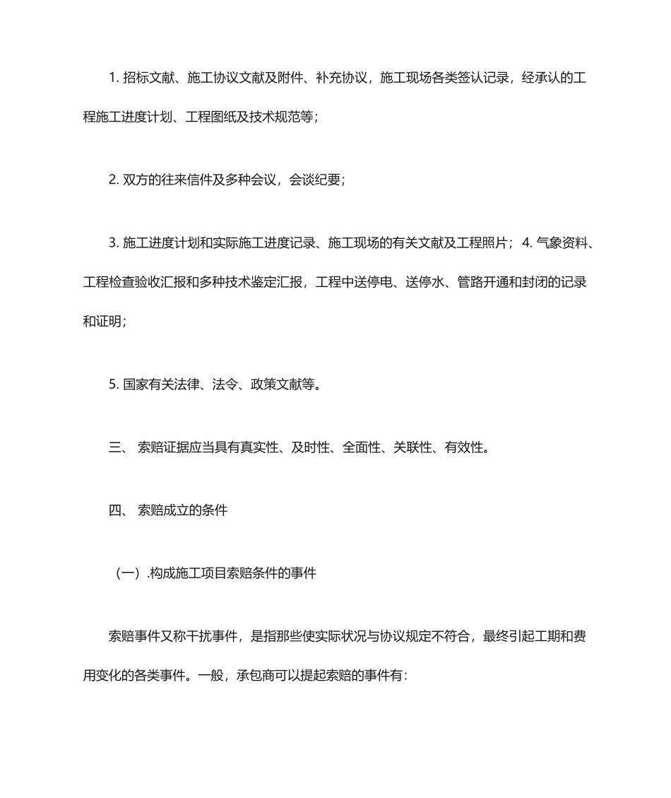 施工合同索赔_第2页