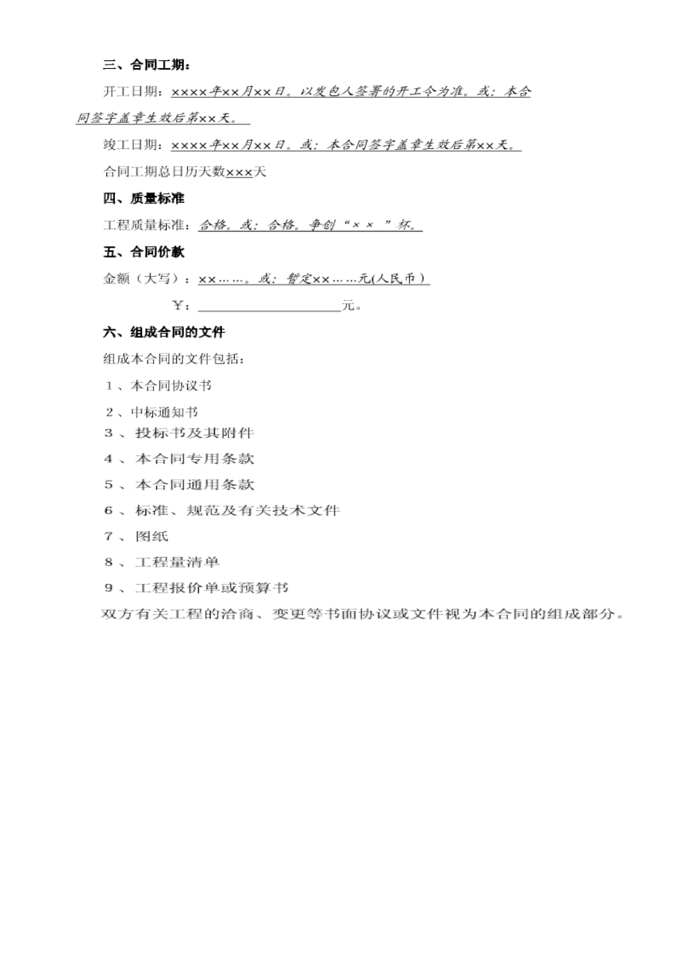 施工合同填写范文_第2页