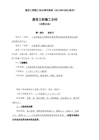 施工合同填写范文