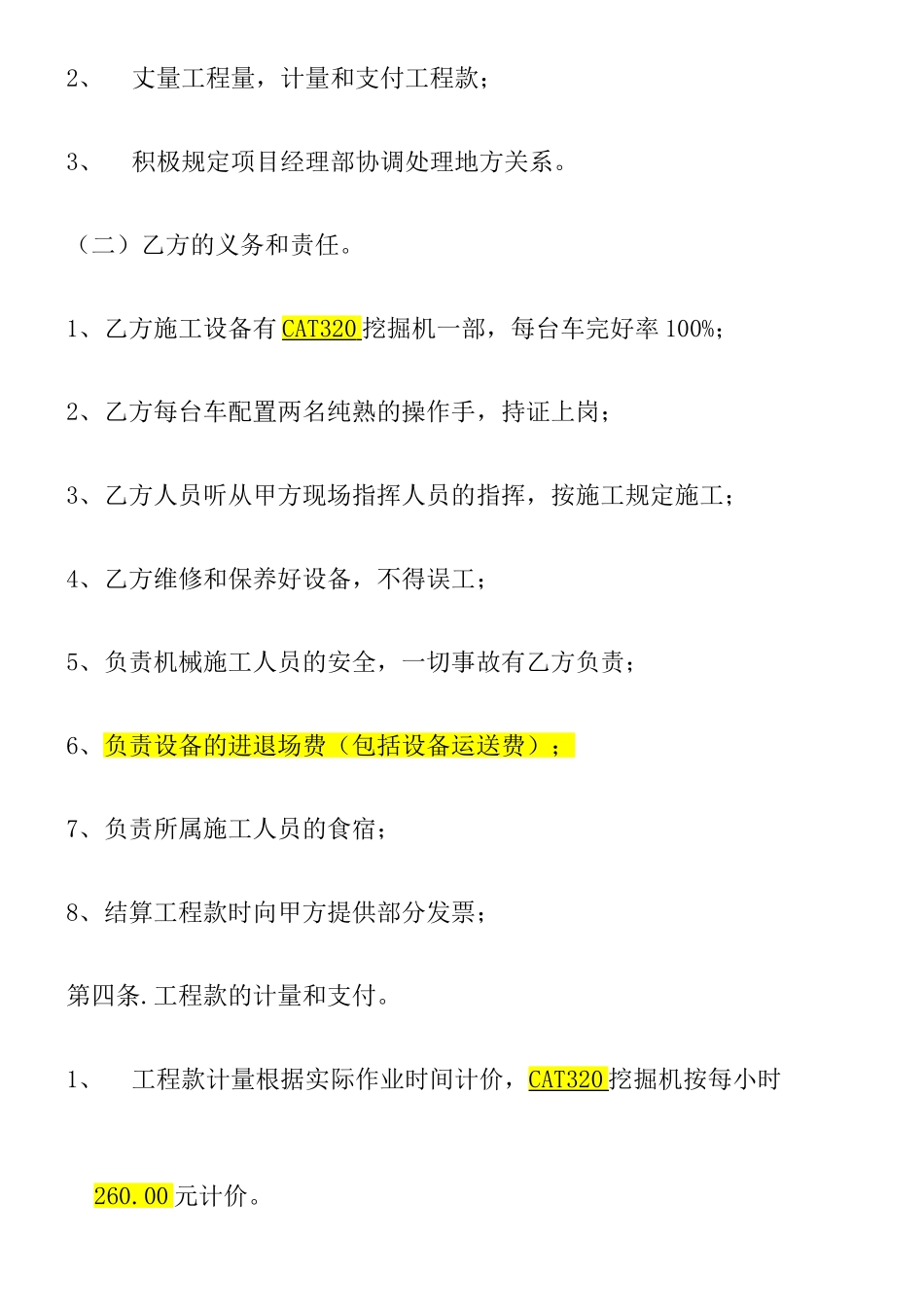 施工合同挖掘机_第2页
