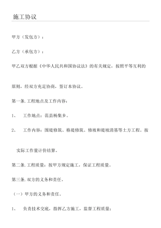 施工合同挖掘机