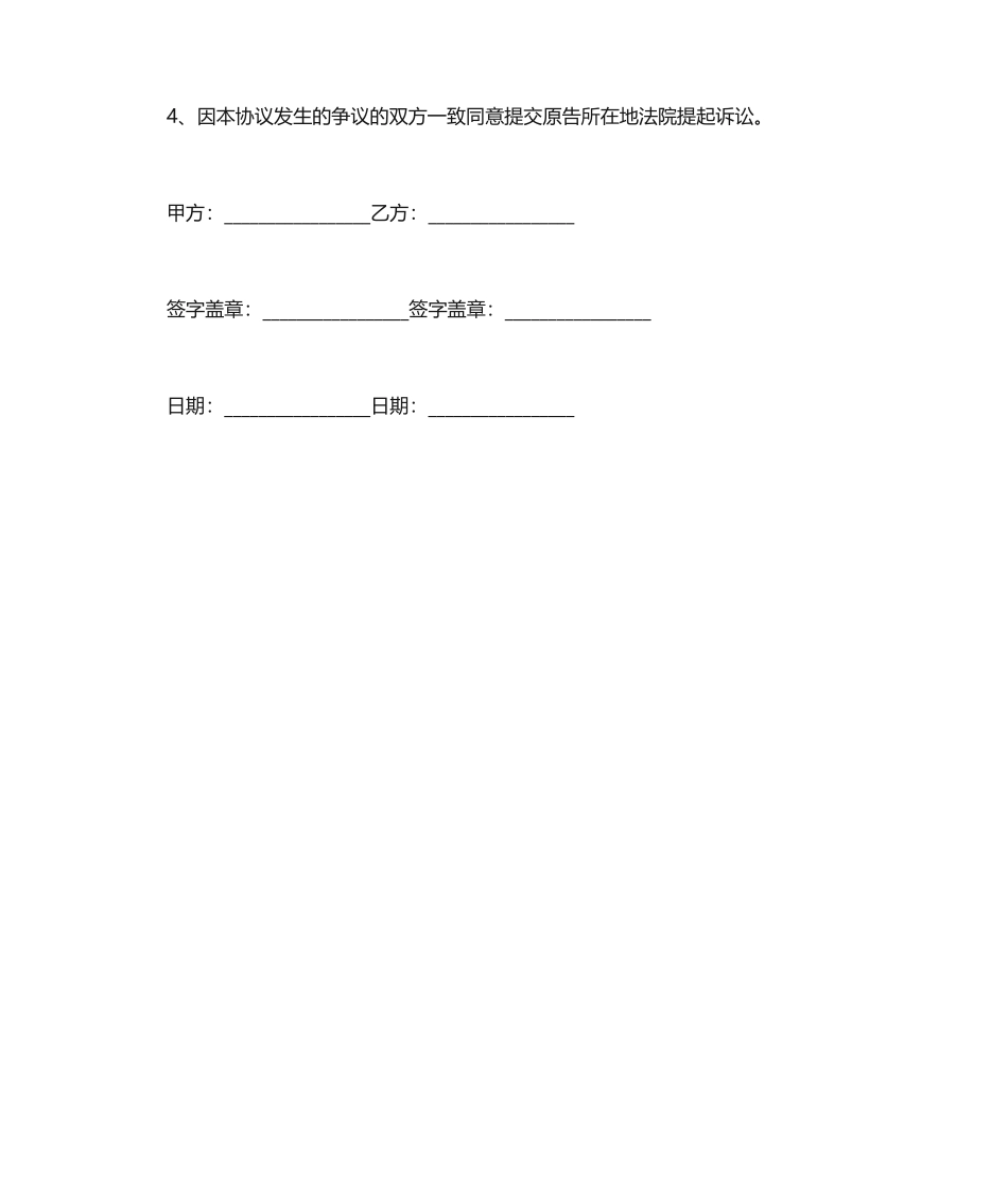施工合同延期协议_第2页