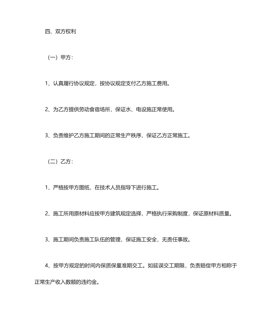 施工合同养殖场_第2页