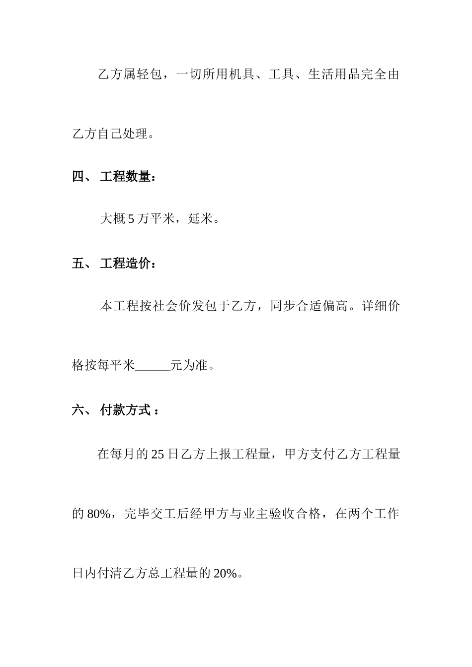 施工合同意向书_第2页