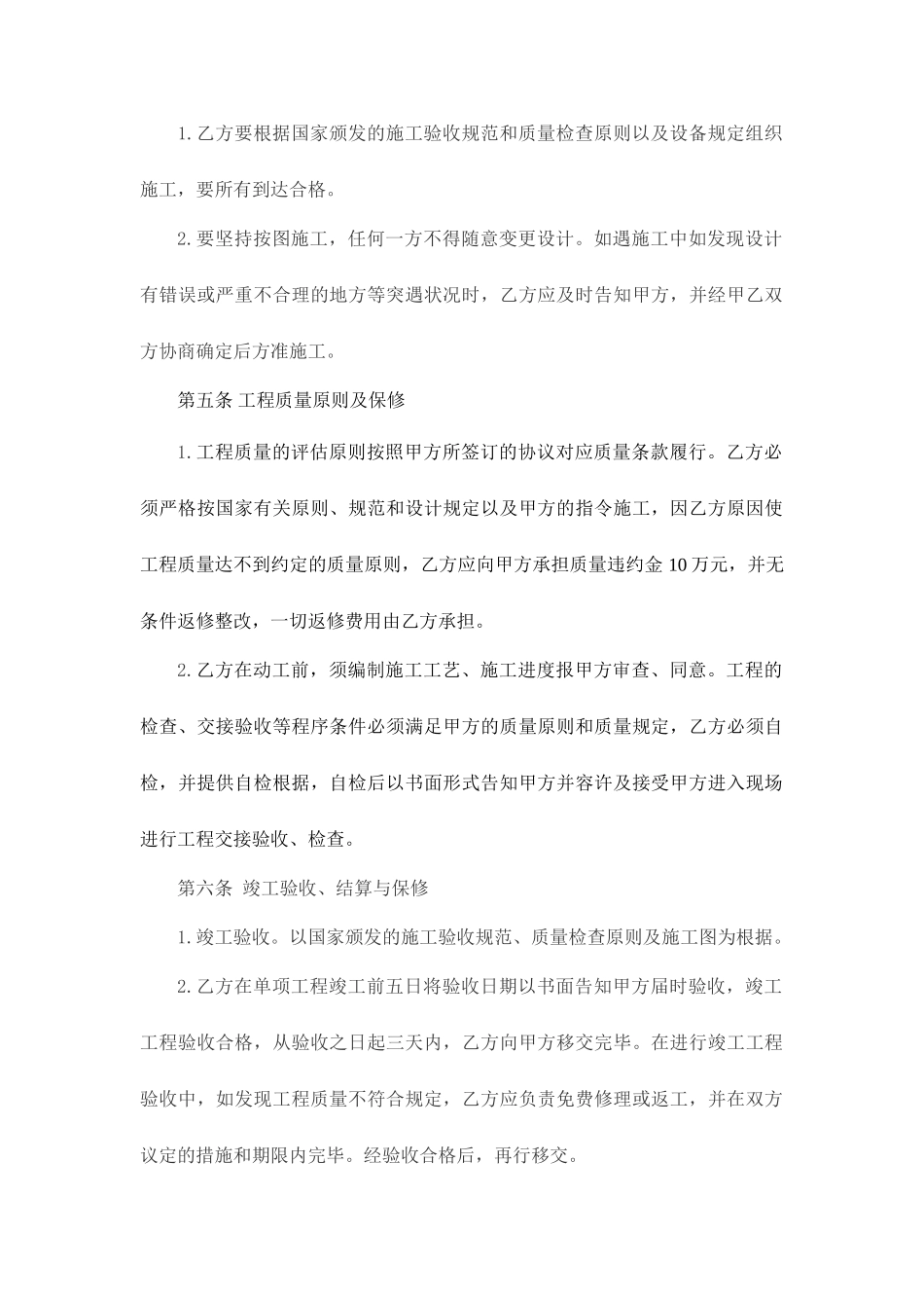 施工合同-饮水工程_第2页