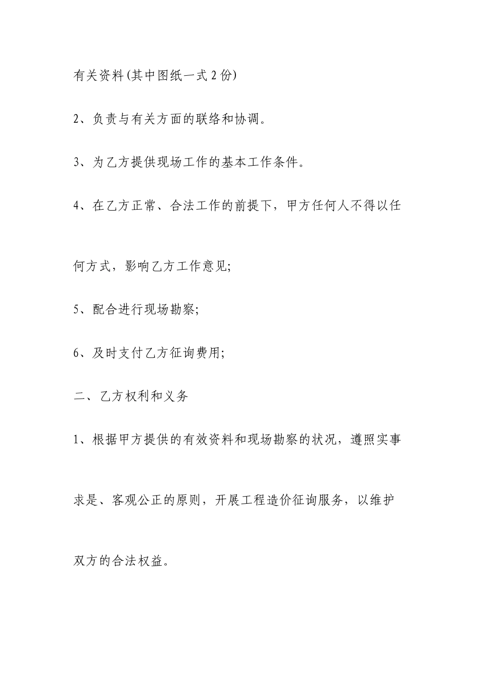 施工技术服务合同_第2页