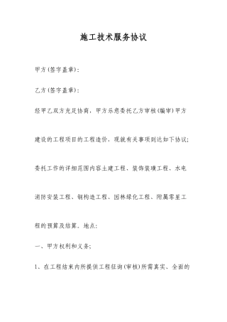 施工技术服务合同