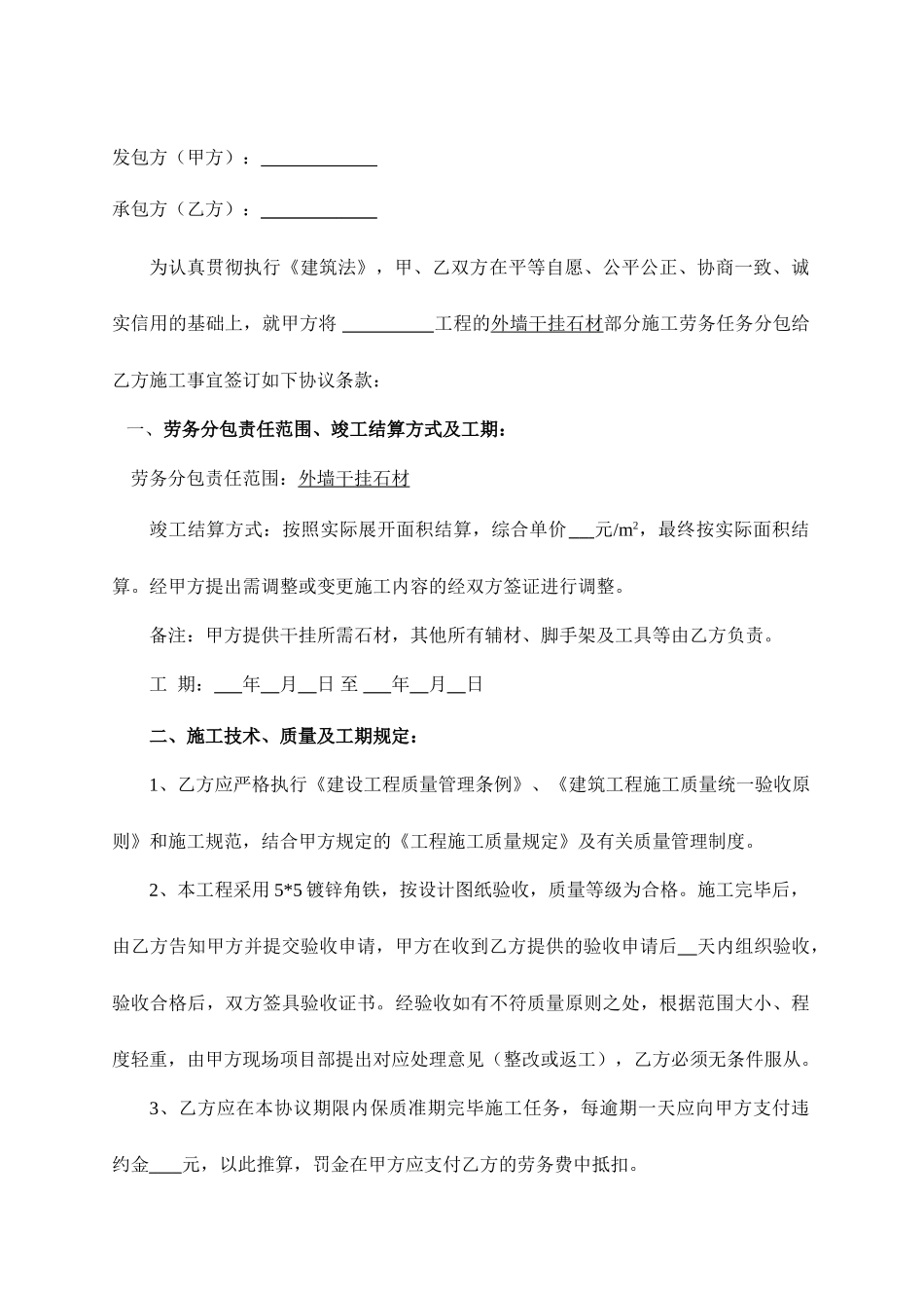 施工劳务分包合同 干挂石材_第2页