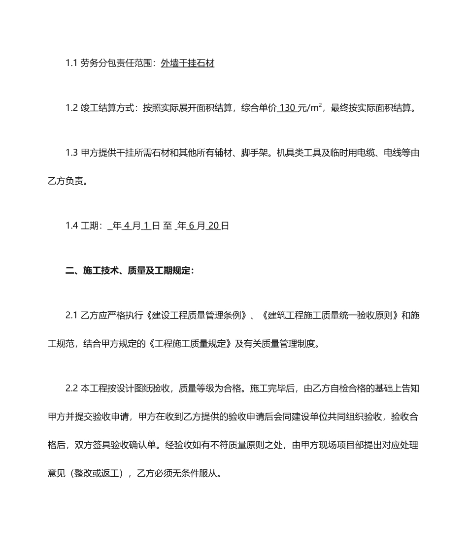 施工劳务分包合同_干挂石材_第2页