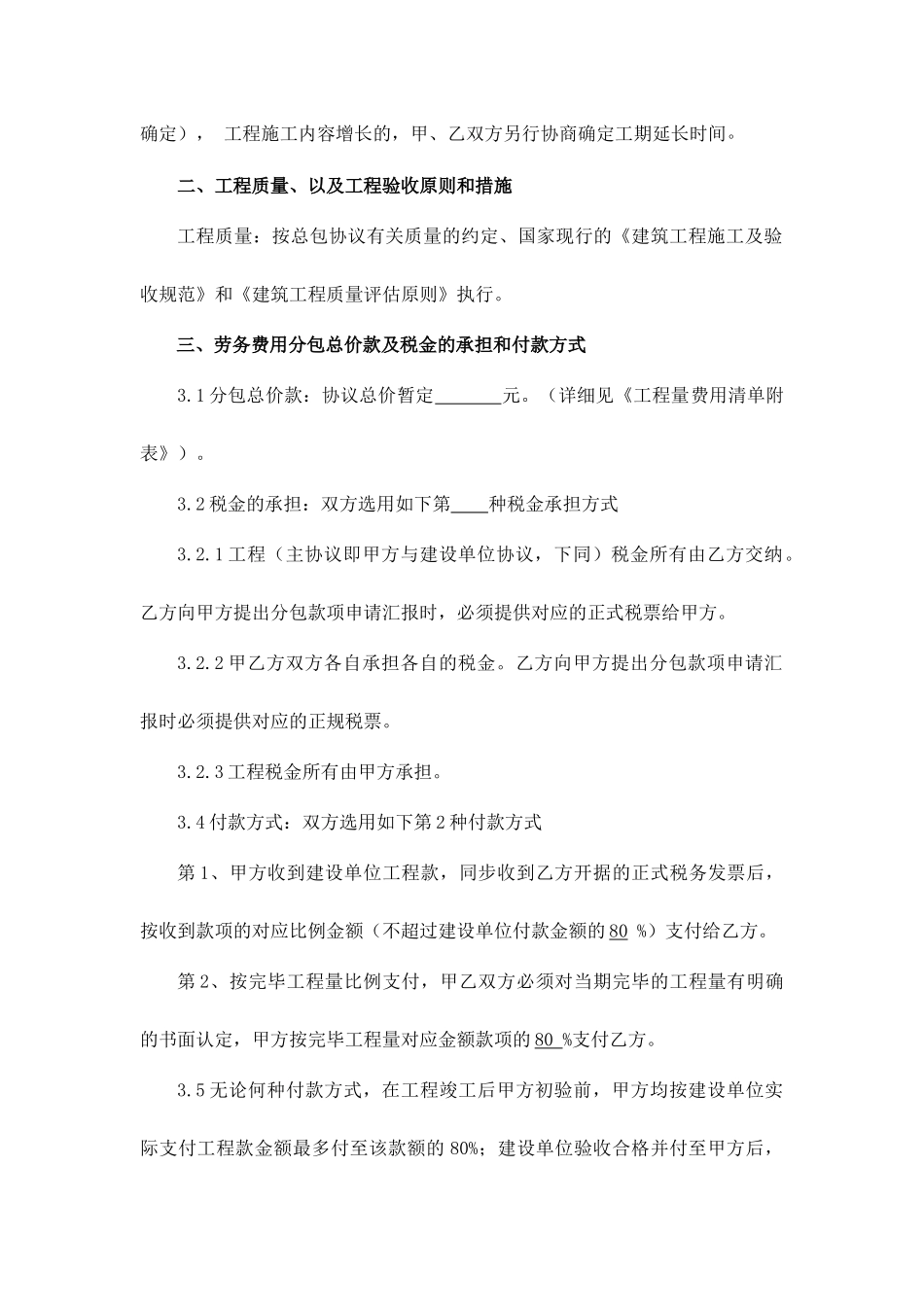 施工劳务合同_第2页