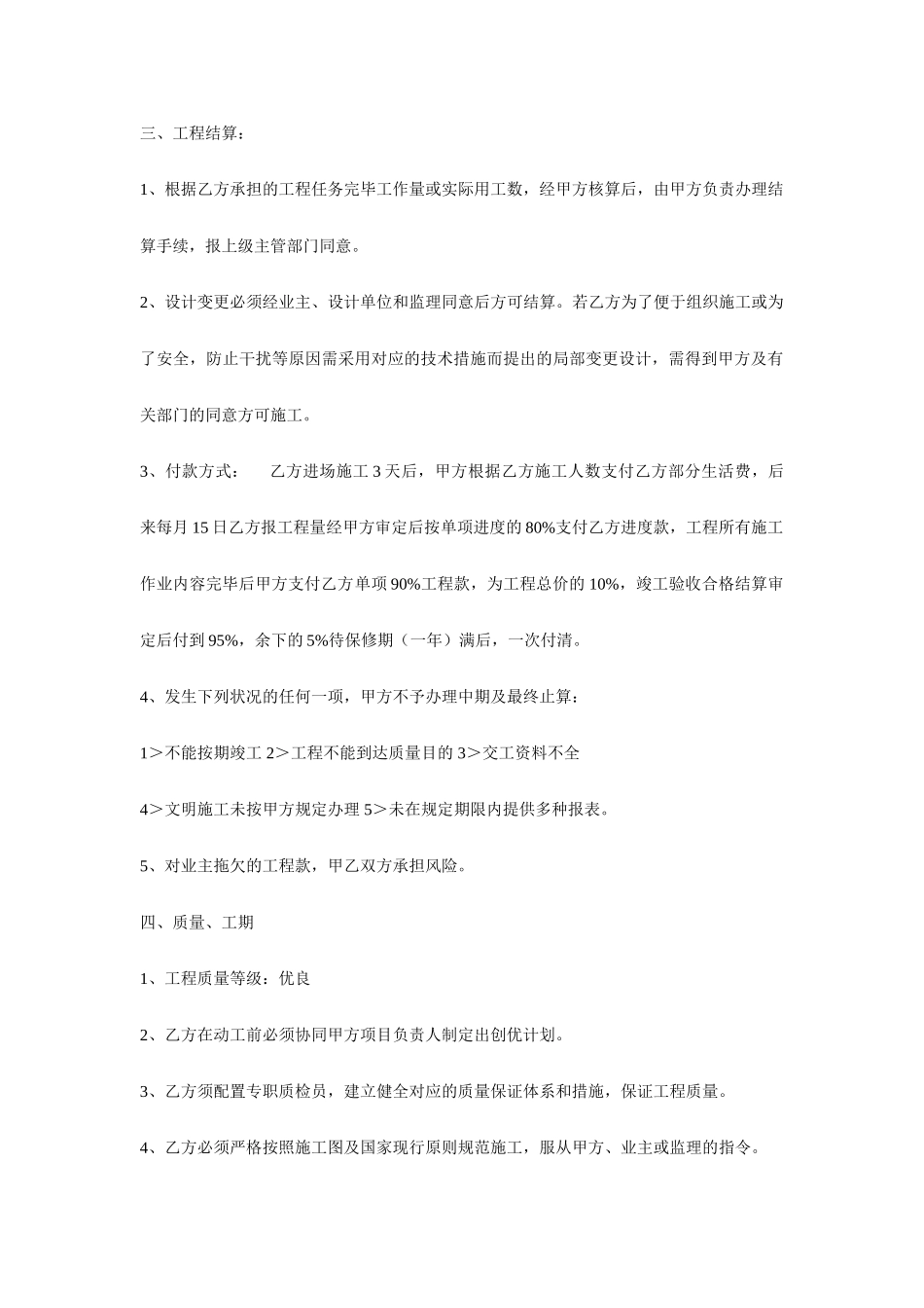 施工人员劳务合同_第2页