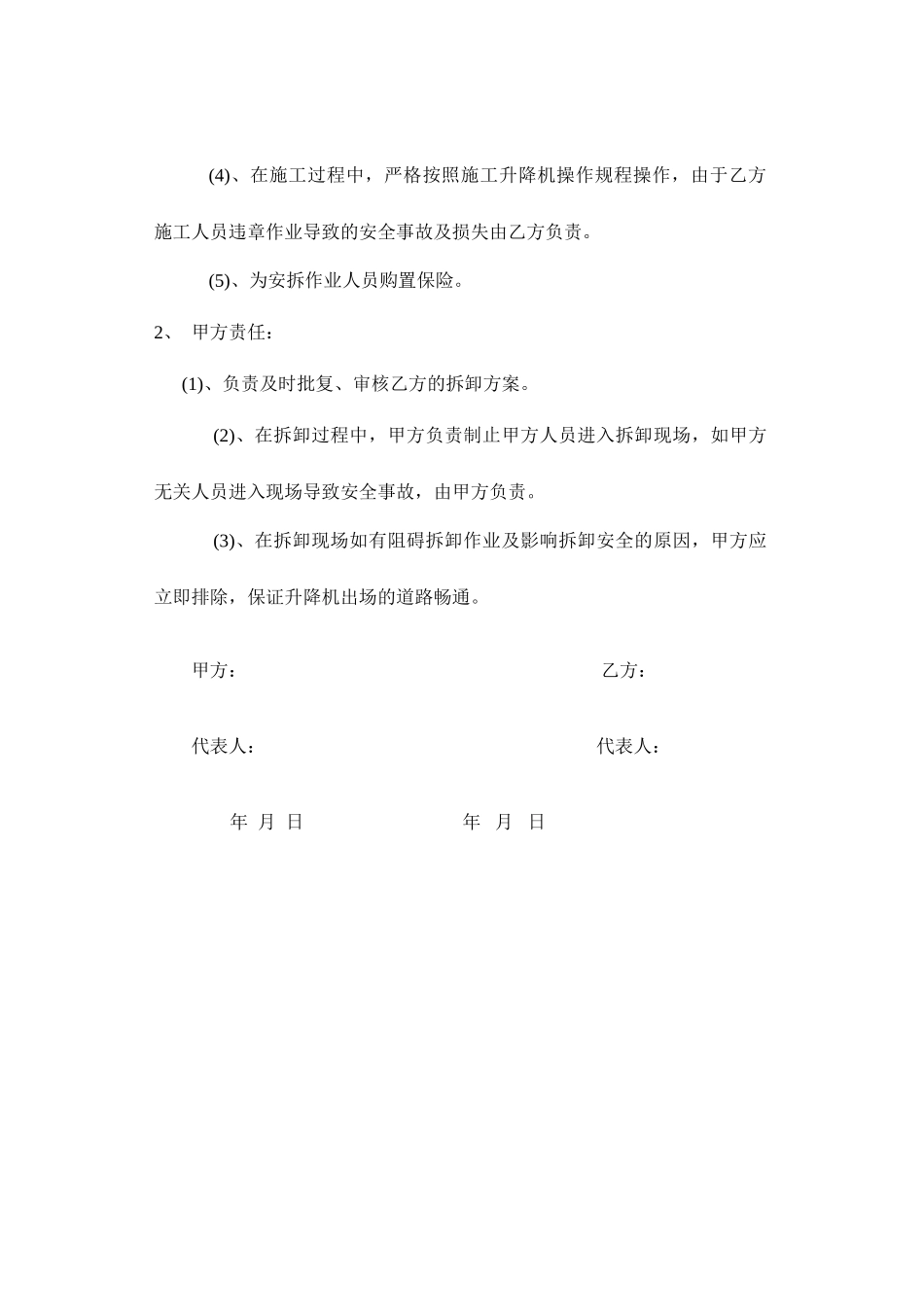 施工升降机拆卸合同_第2页