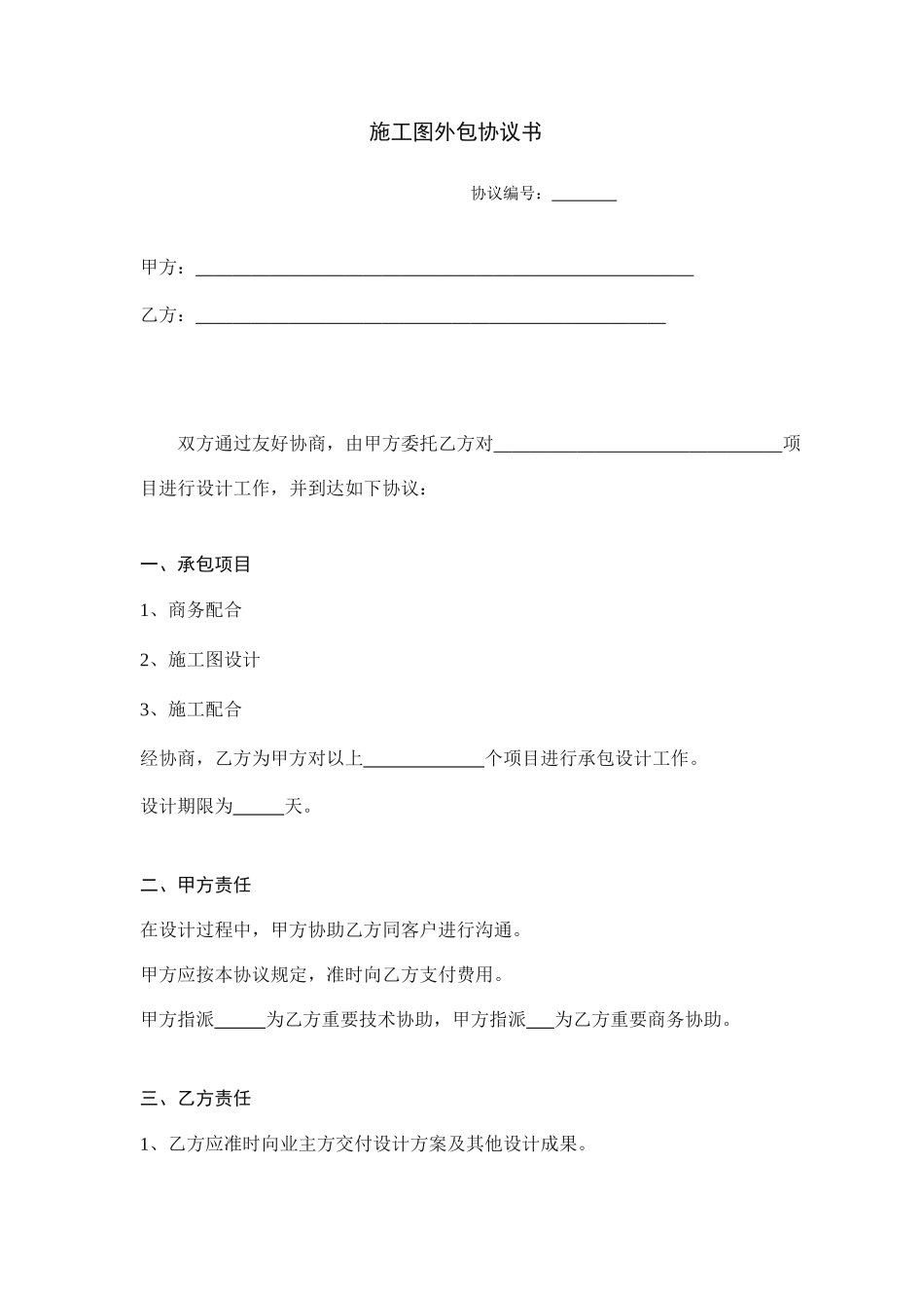 施工图外包合同_第1页