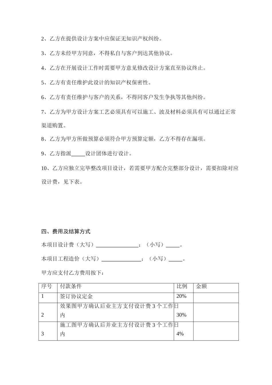 施工图外包合同_第2页
