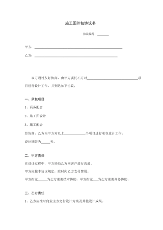 施工图外包合同
